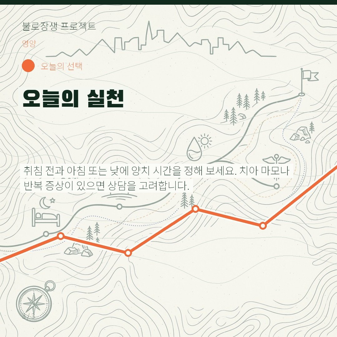 오늘의 실천
