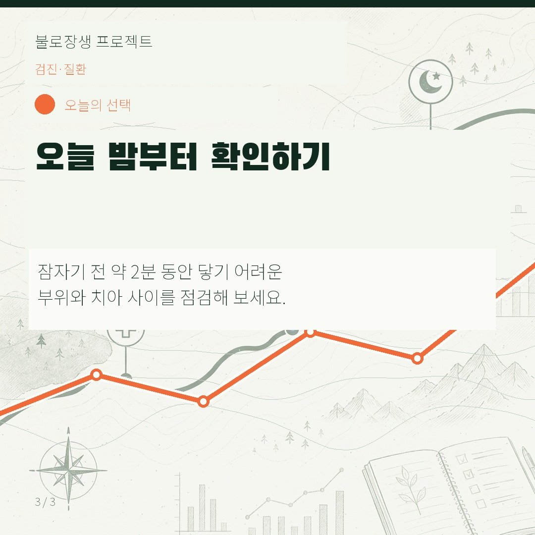 오늘 밤부터 확인하기