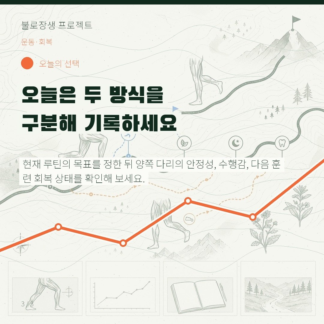 오늘은 두 방식을 구분해 기록하세요