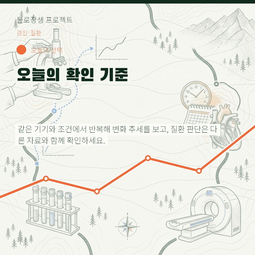 오늘의 확인 기준