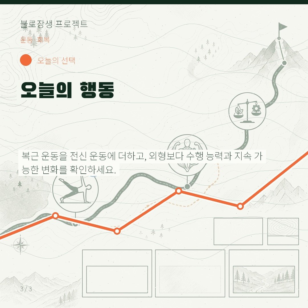 오늘의 행동