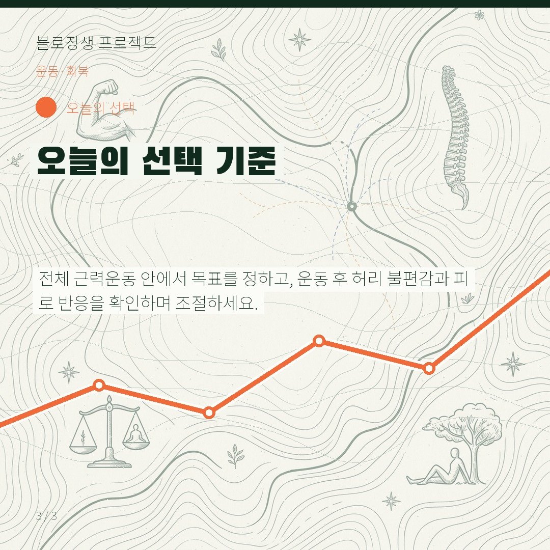 오늘의 선택 기준