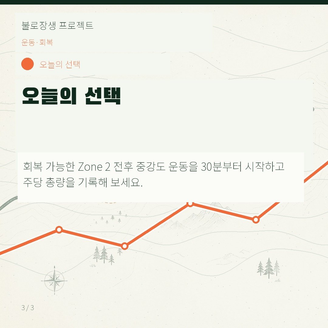 오늘의 선택