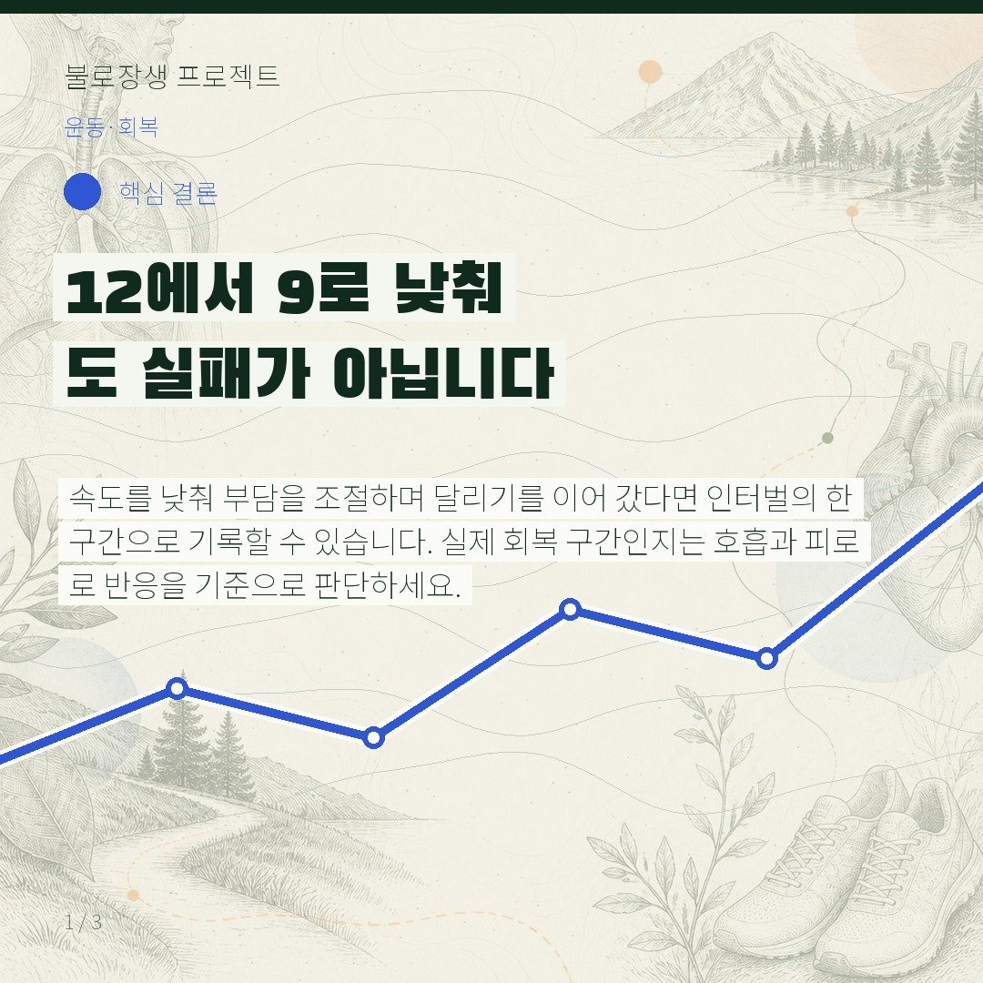 12에서 9로 낮춰도 실패가 아닙니다