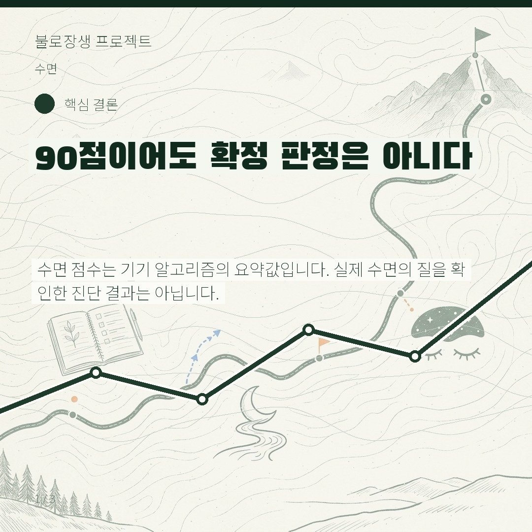 90점이어도 확정 판정은 아니다