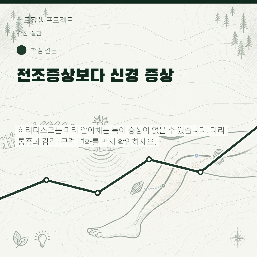 전조증상보다 신경 증상