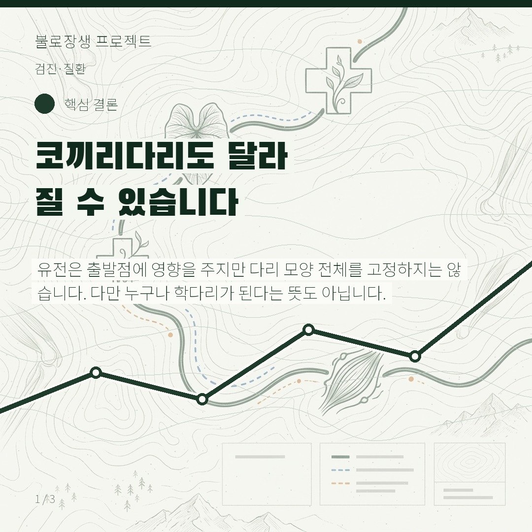 코끼리다리도 달라질 수 있습니다