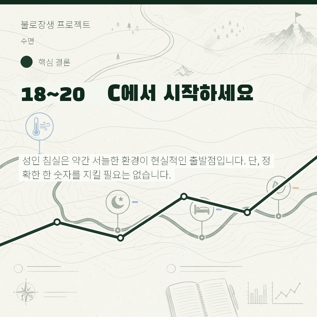18~20°C에서 시작하세요