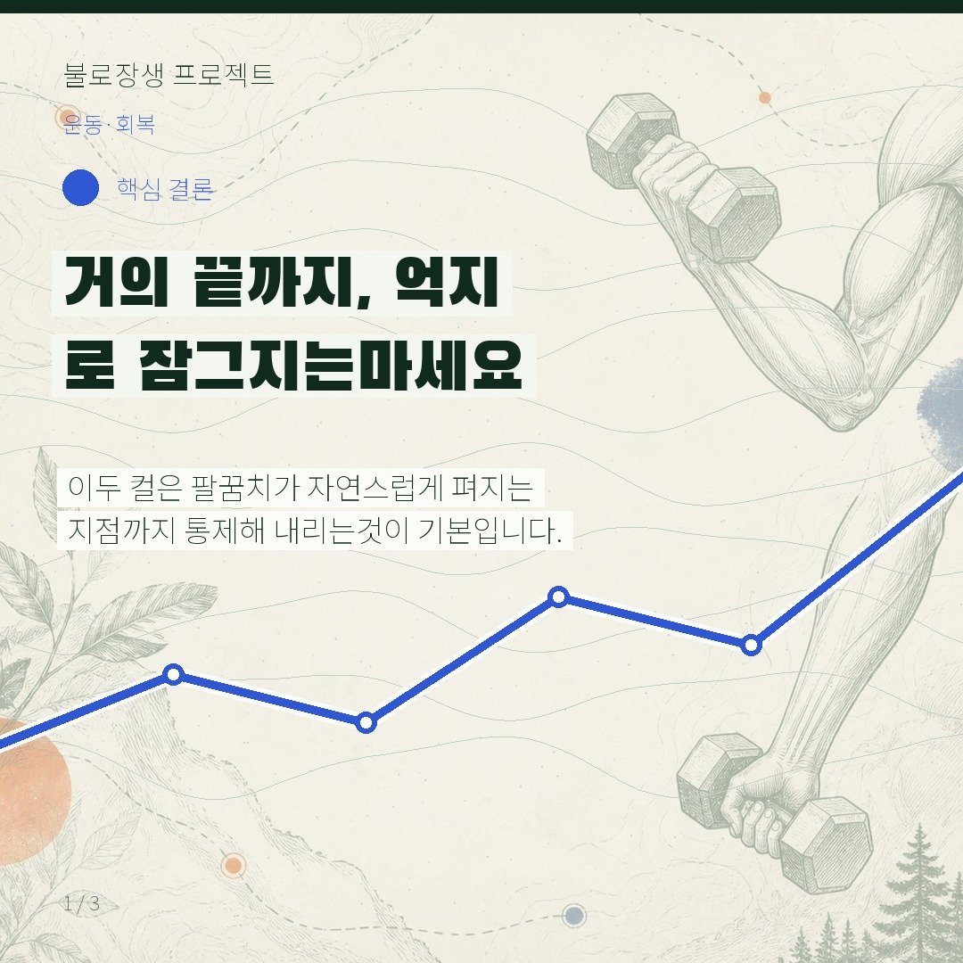 거의 끝까지, 억지로 잠그지는 마세요