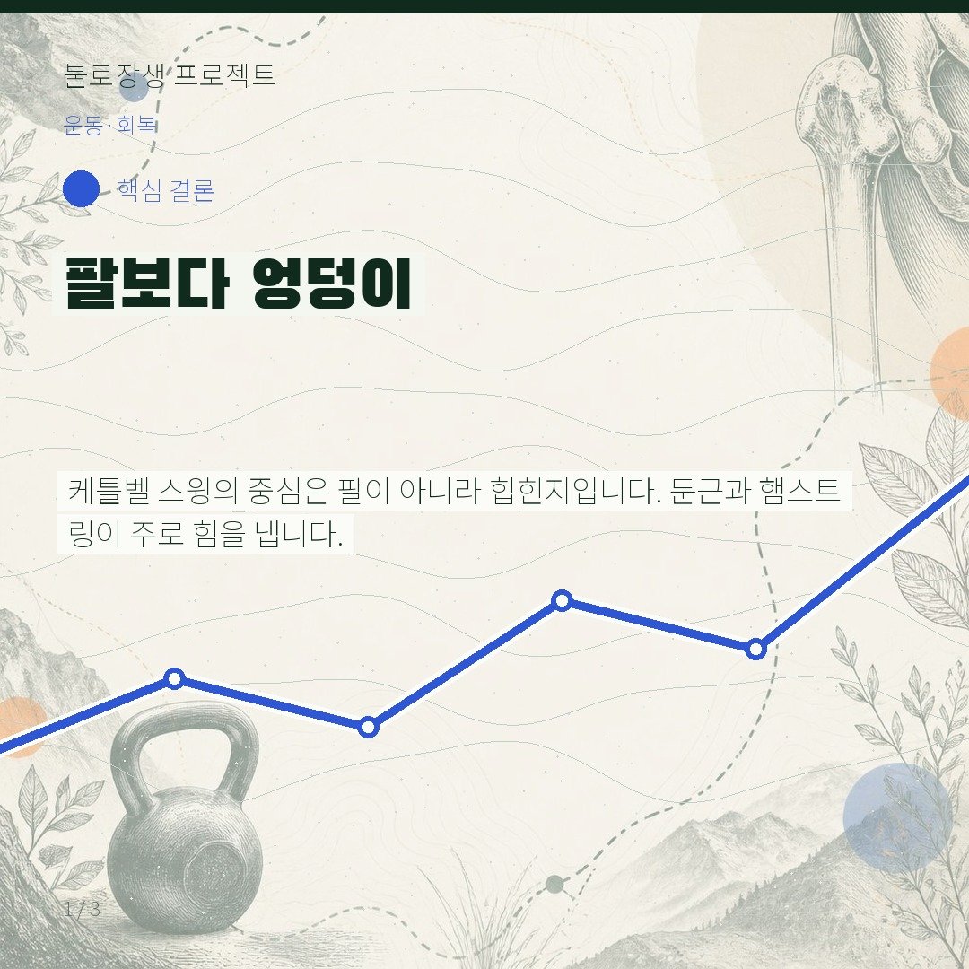 팔보다 엉덩이