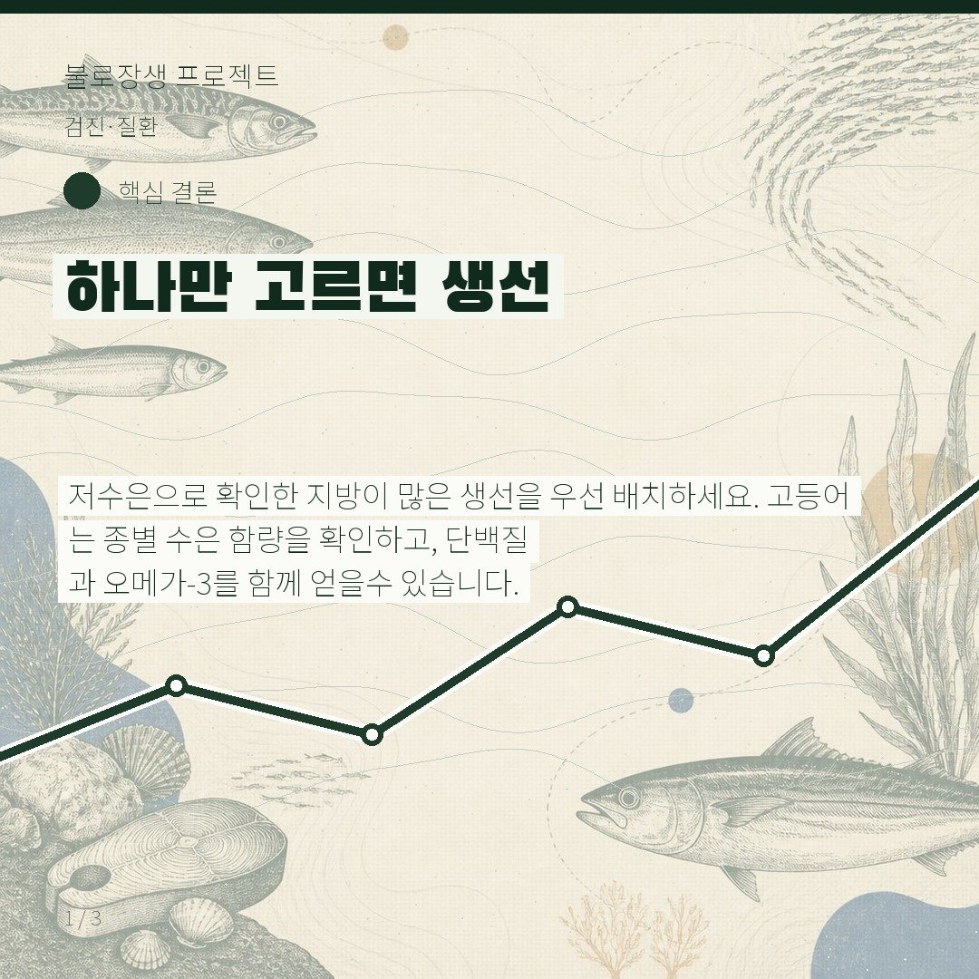 하나만 고르면 생선