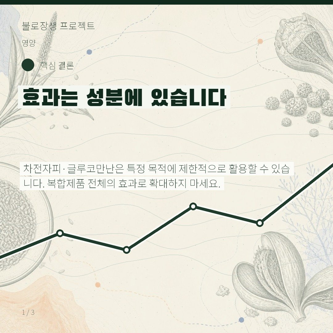 효과는 성분에 있습니다