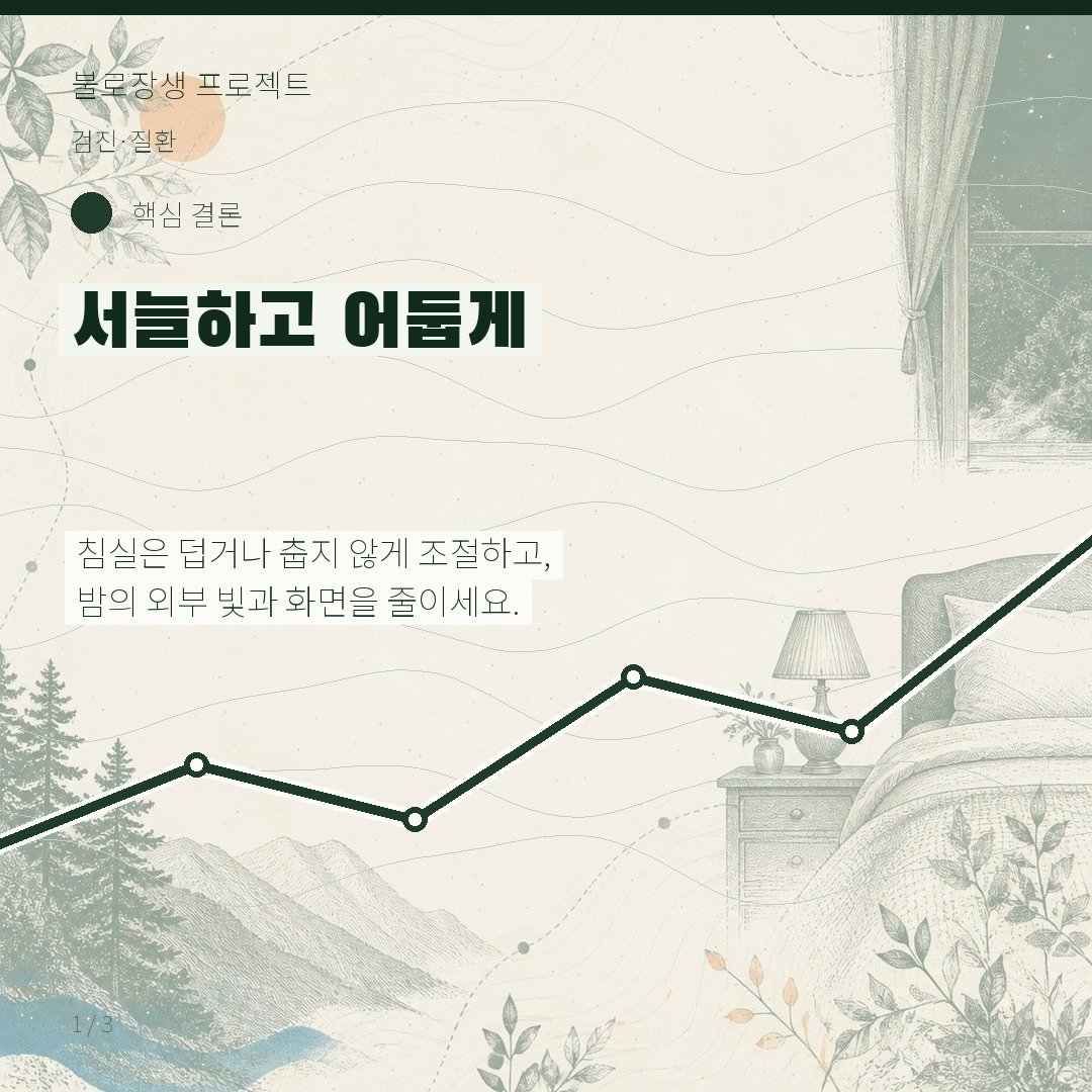 서늘하고 어둡게