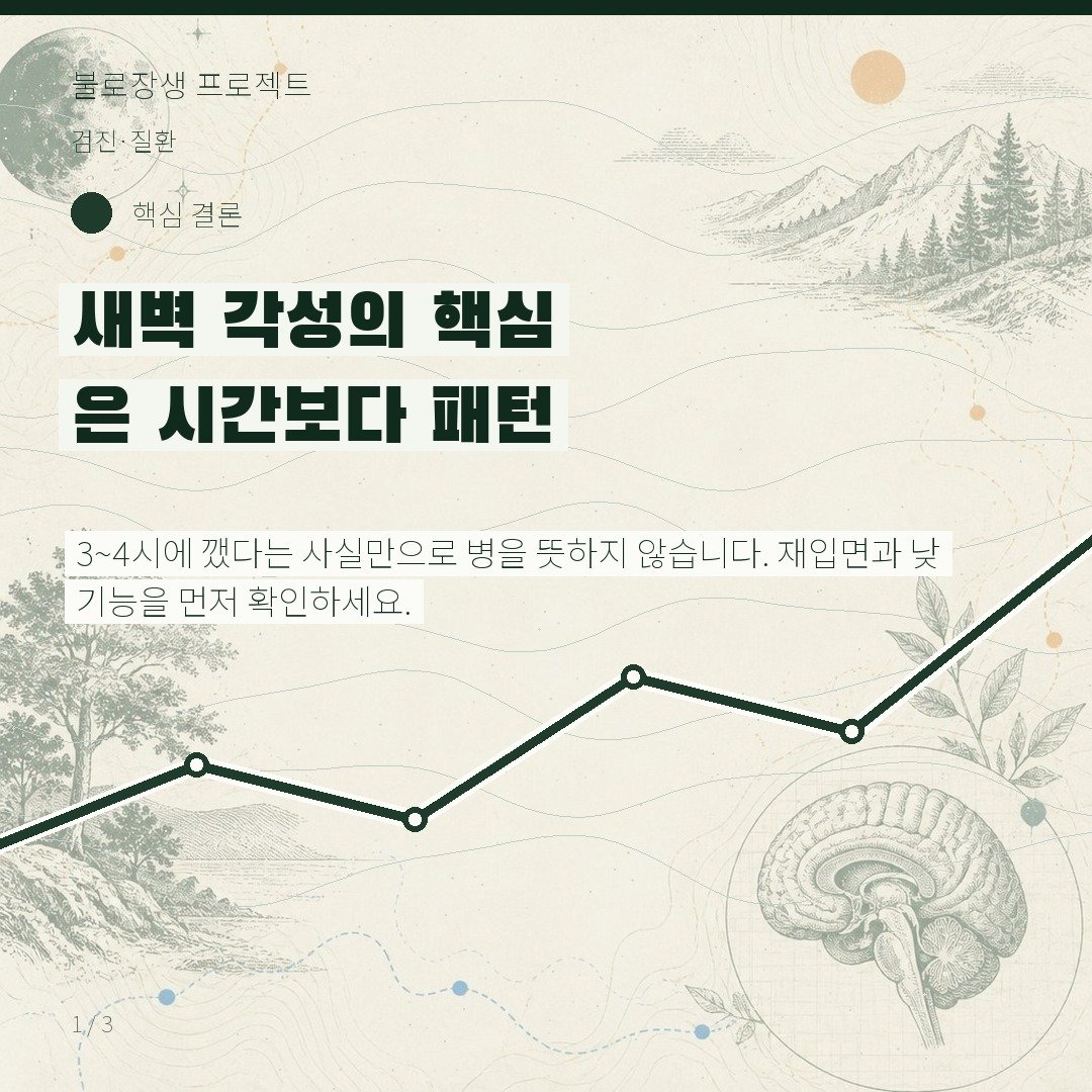 새벽 각성의 핵심은 시간보다 패턴