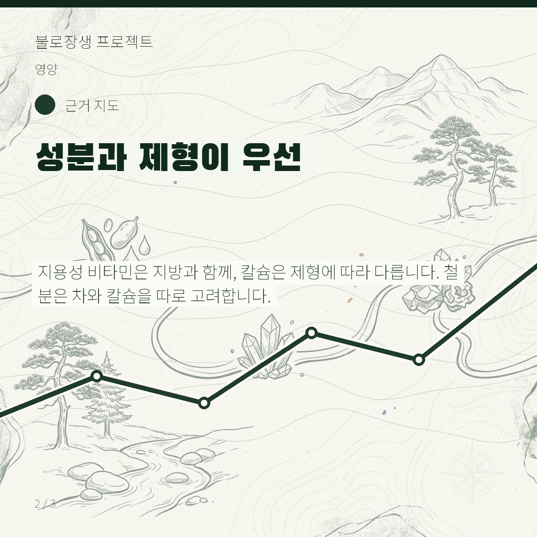 성분과 제형이 우선