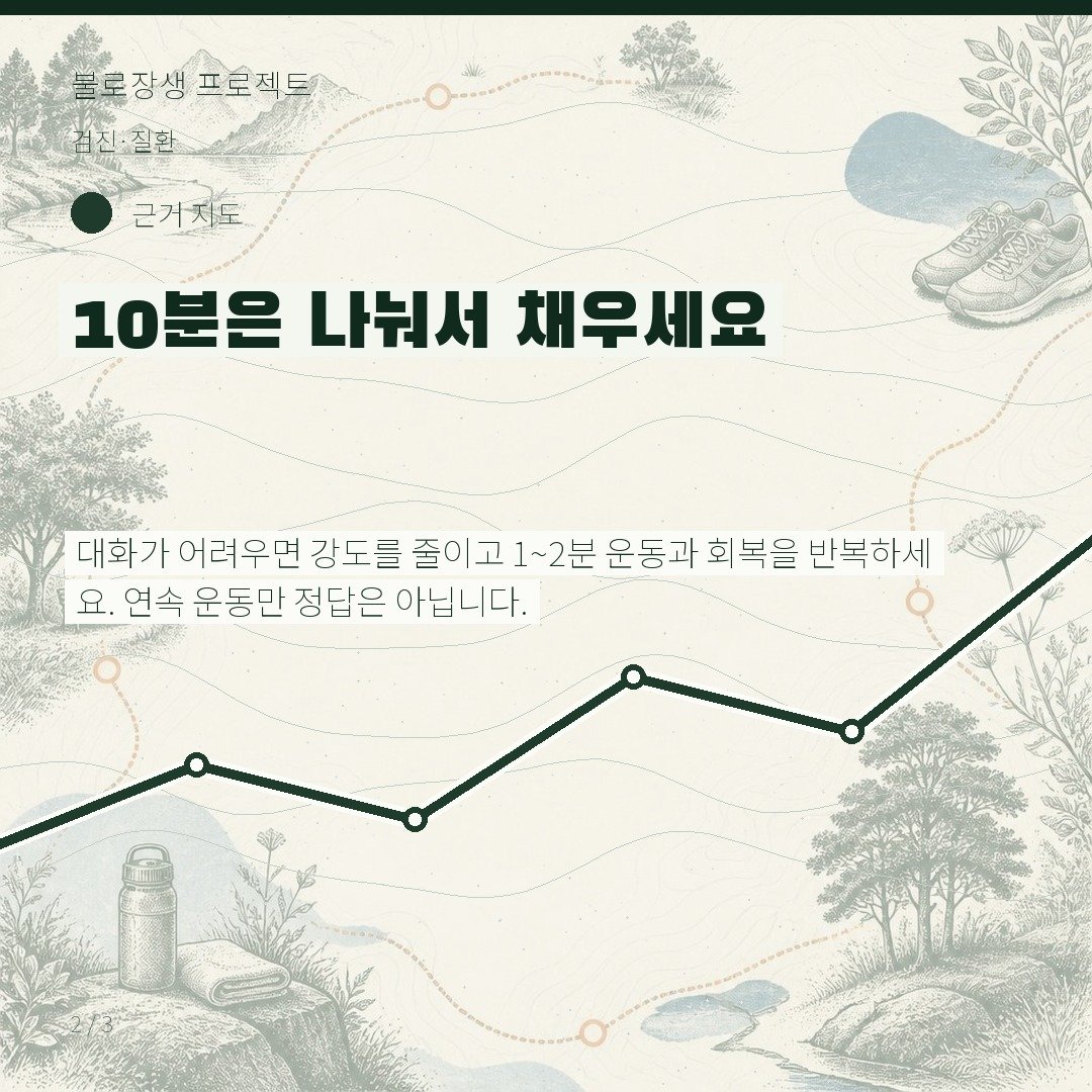 10분은 나눠서 채우세요