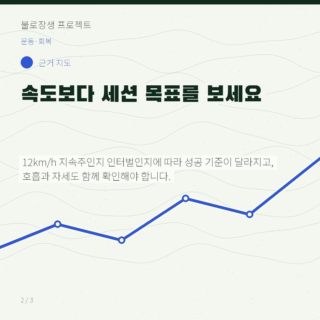 속도보다 세션 목표를 보세요