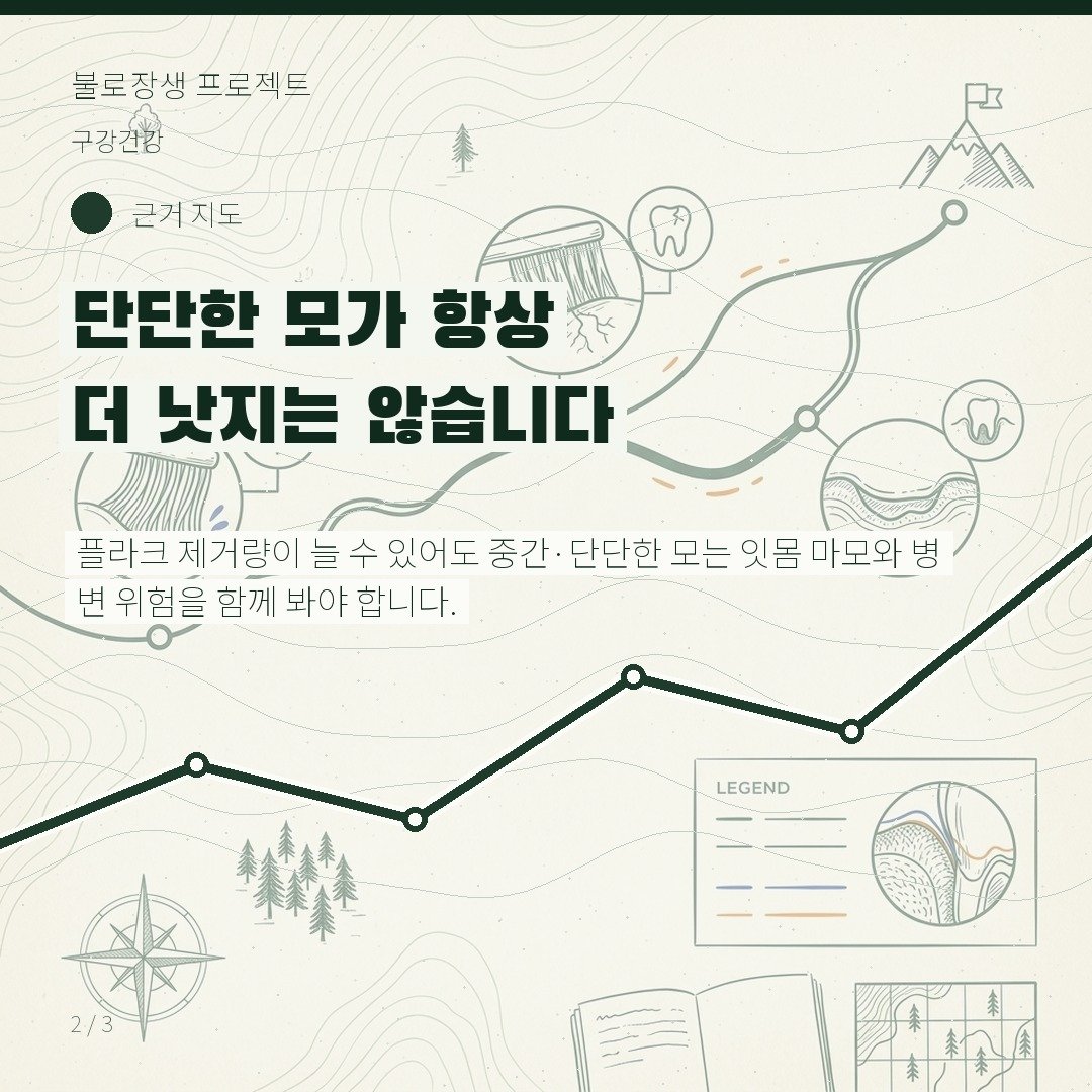 단단한 모가 항상 더 낫지는 않습니다