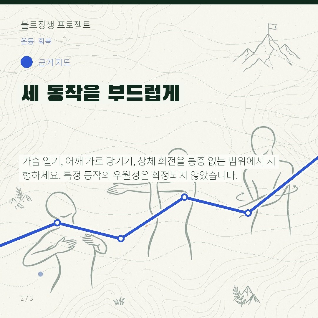 세 동작을 부드럽게
