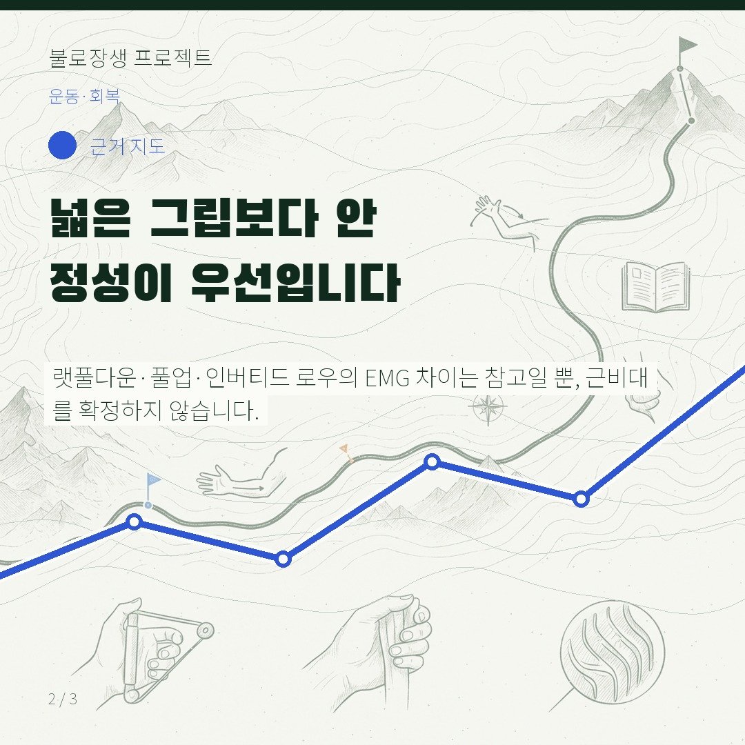 넓은 그립보다 안정성이 우선입니다