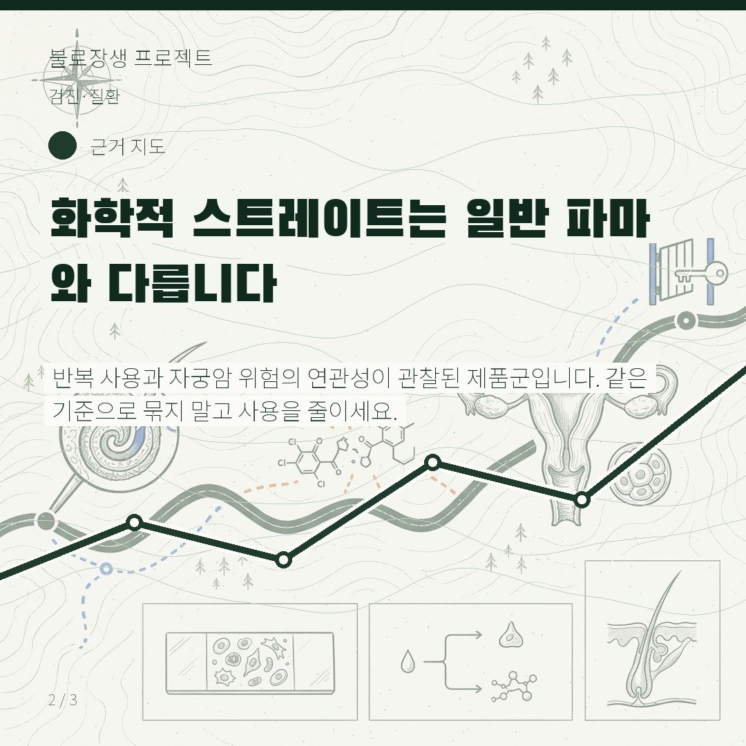 화학적 스트레이트는 일반 파마와 다릅니다
