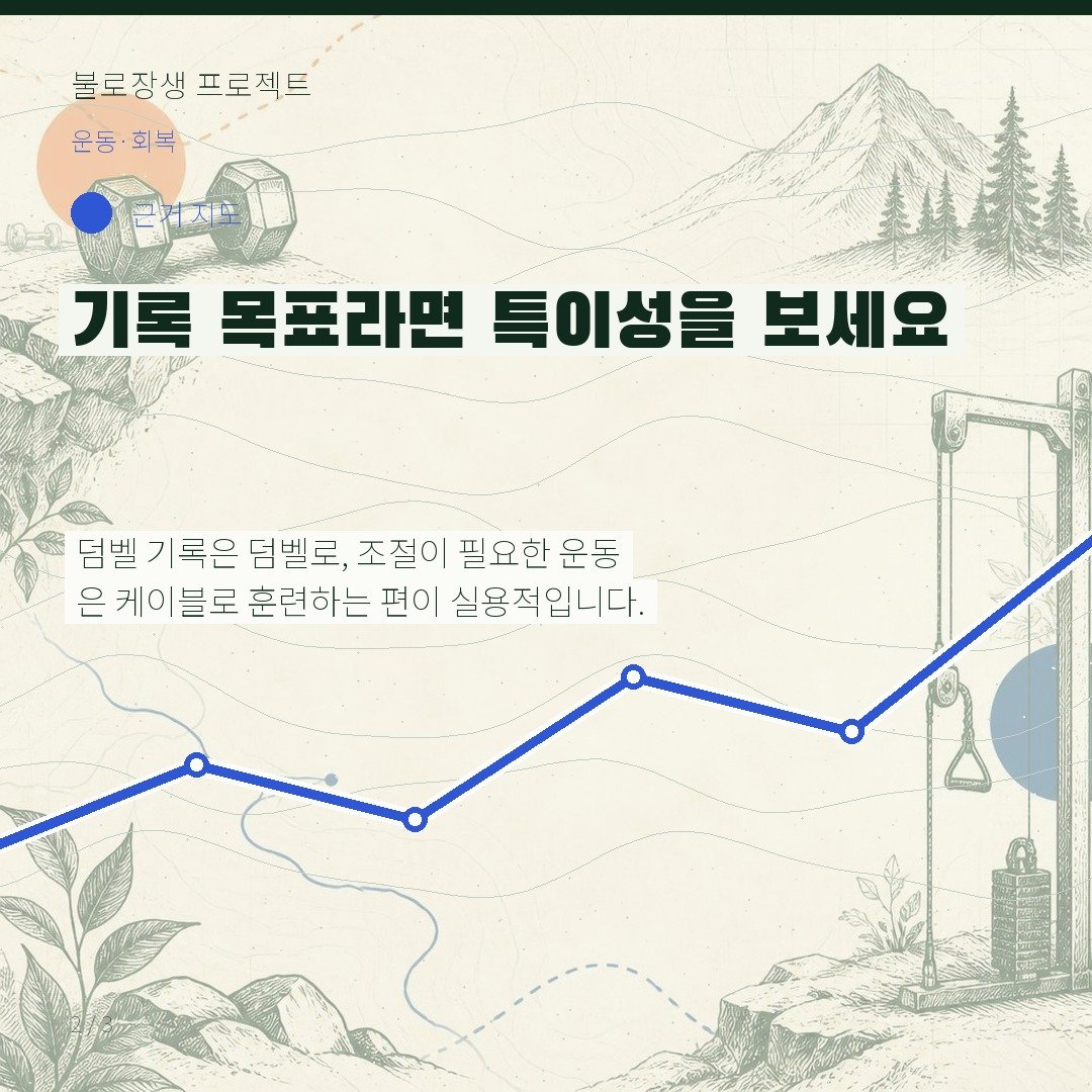 기록 목표라면 특이성을 보세요