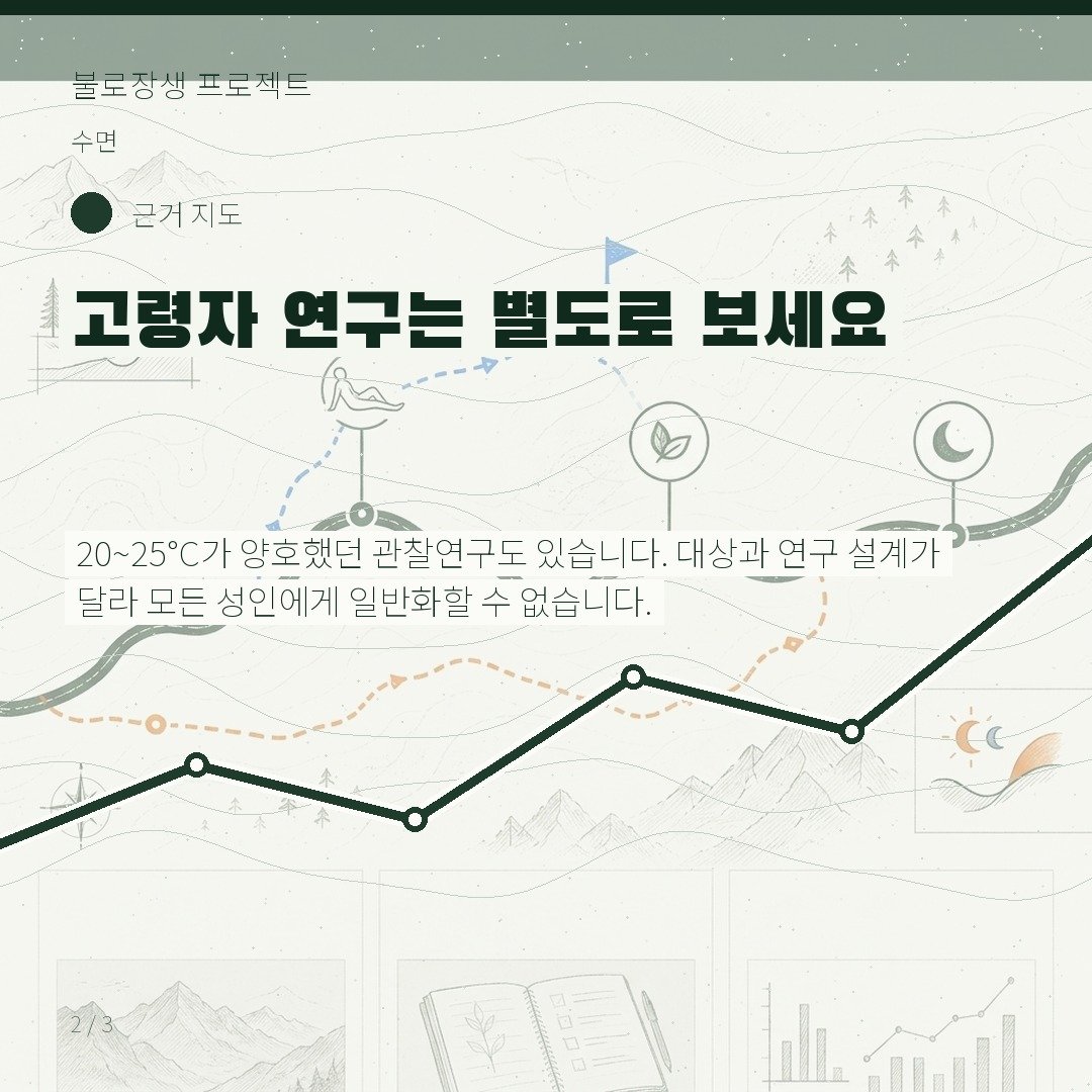 고령자 연구는 별도로 보세요