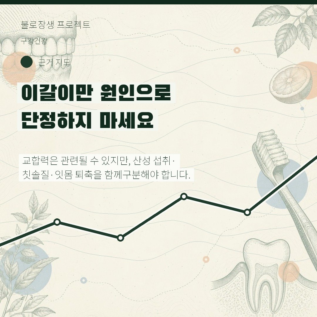 이갈이만 원인으로 단정하지 마세요