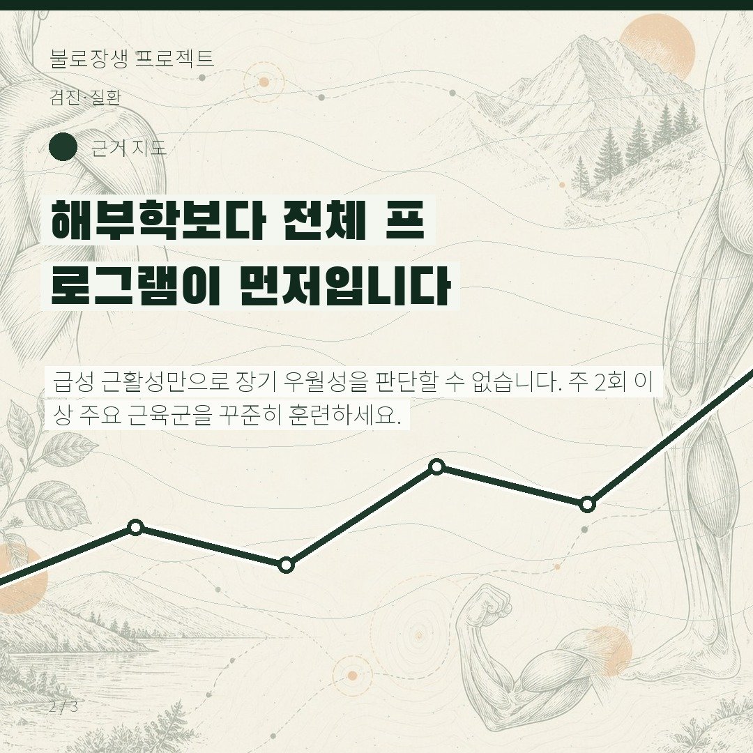 해부학보다 전체 프로그램이 먼저입니다