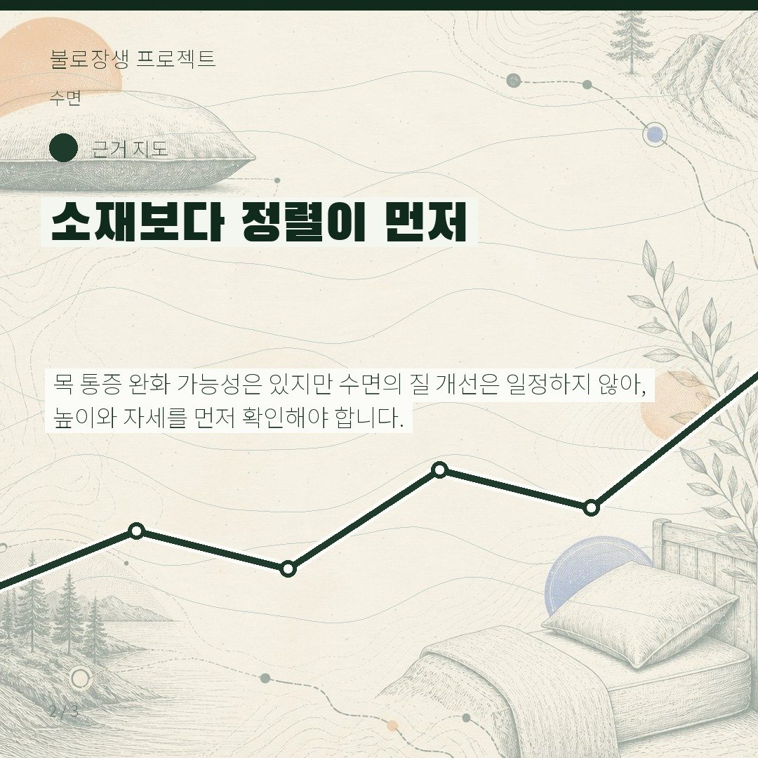 소재보다 정렬이 먼저