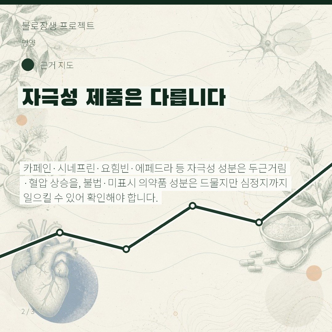 자극성 제품은 다릅니다