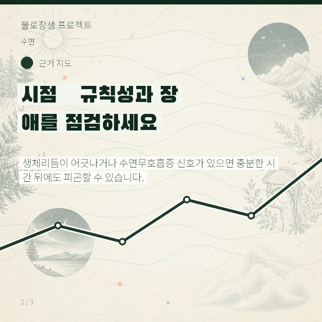 시점·규칙성과 장애를 점검하세요