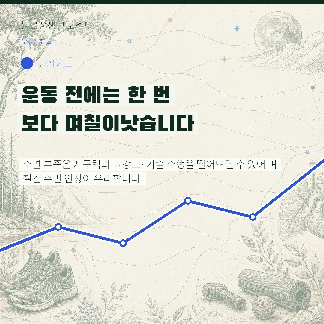 운동 전에는 한 번보다 며칠이 낫습니다