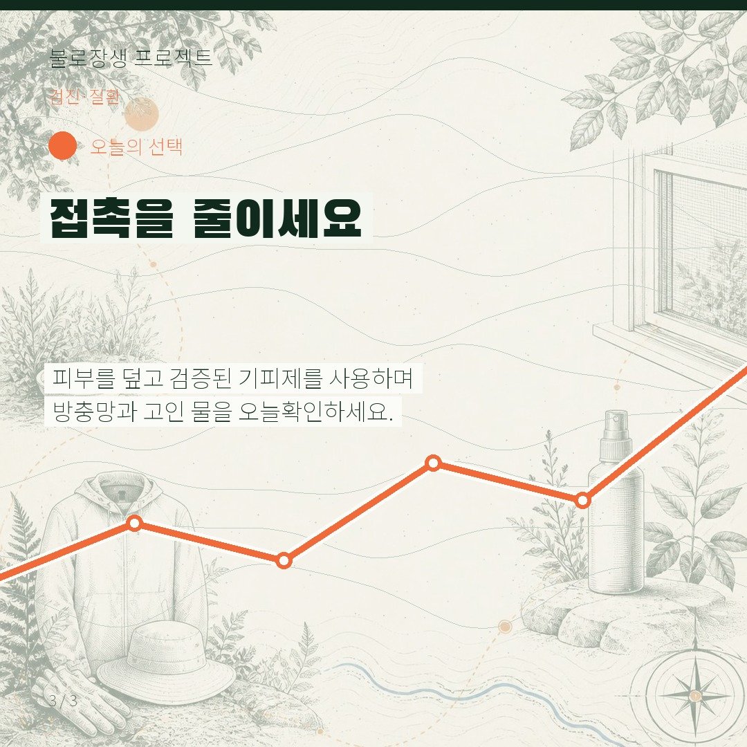 접촉을 줄이세요