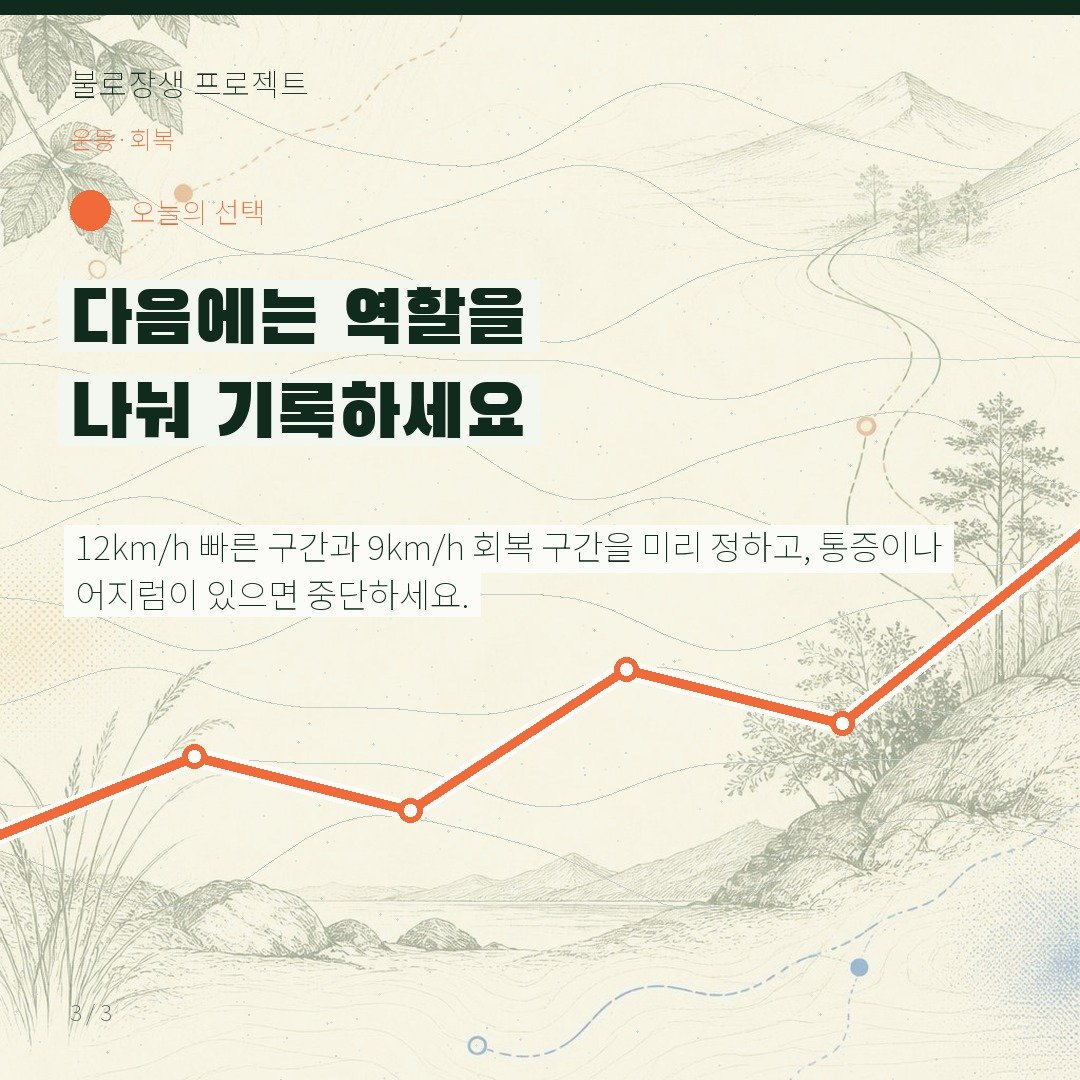 다음에는 역할을 나눠 기록하세요