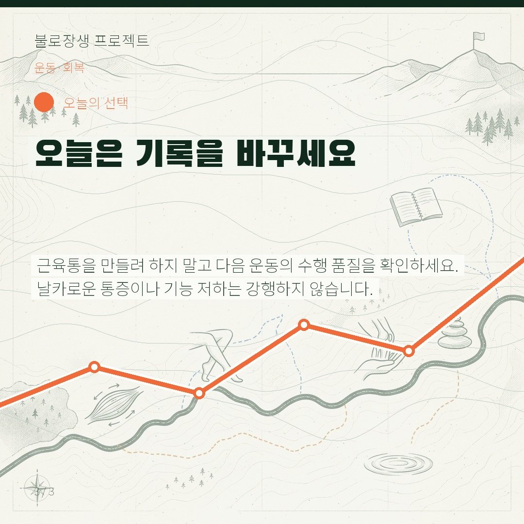 오늘은 기록을 바꾸세요