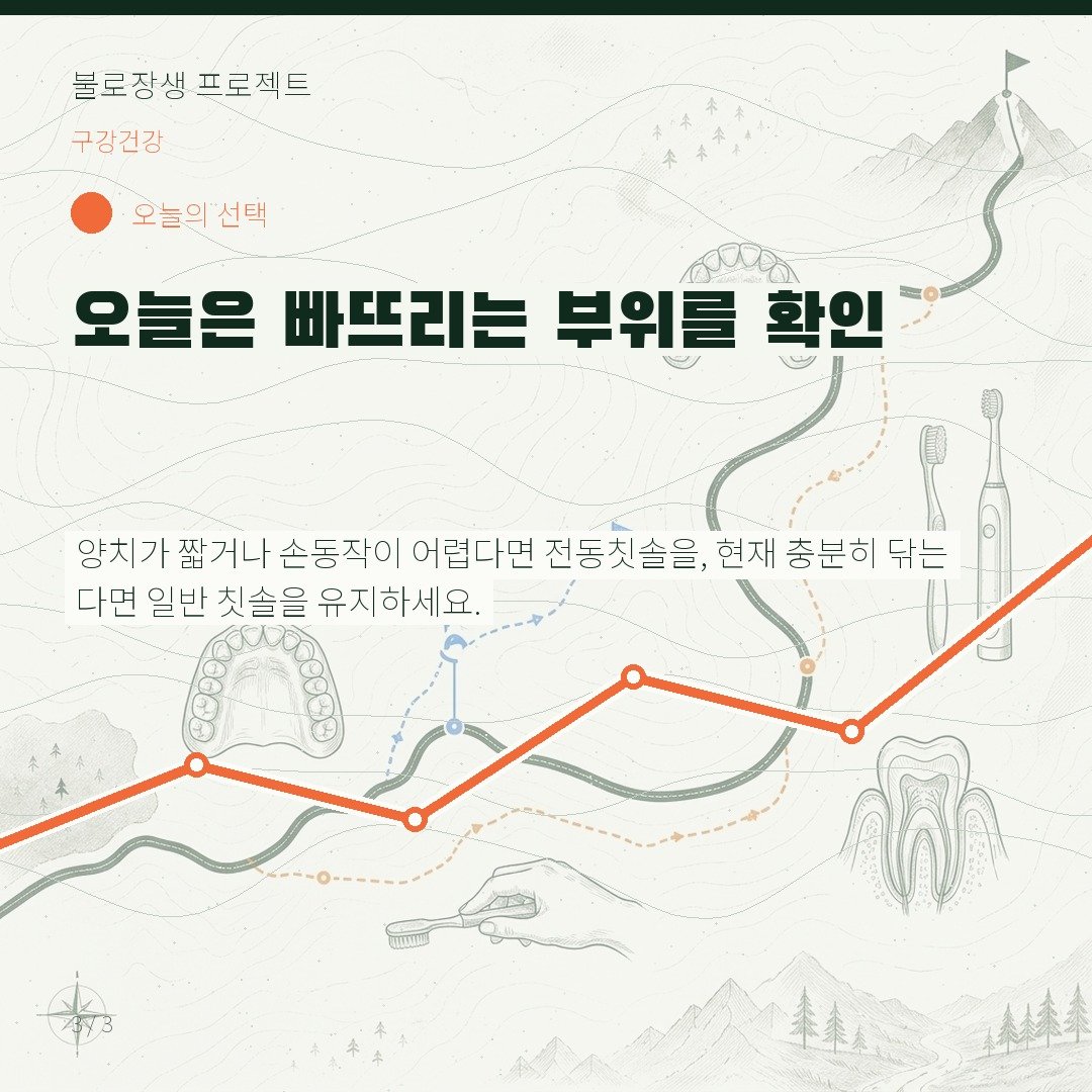 오늘은 빠뜨리는 부위를 확인