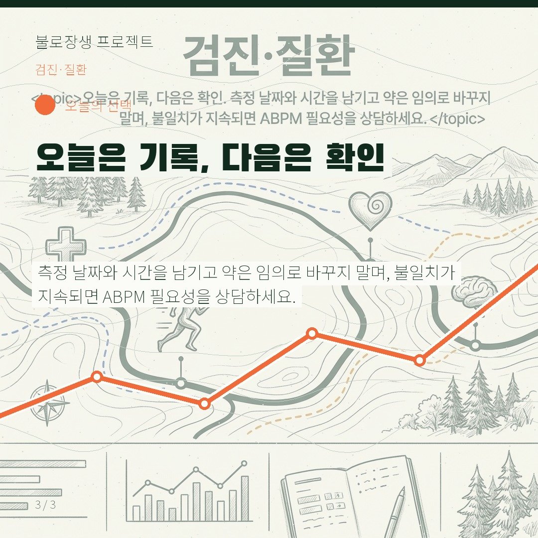 오늘은 기록, 다음은 확인