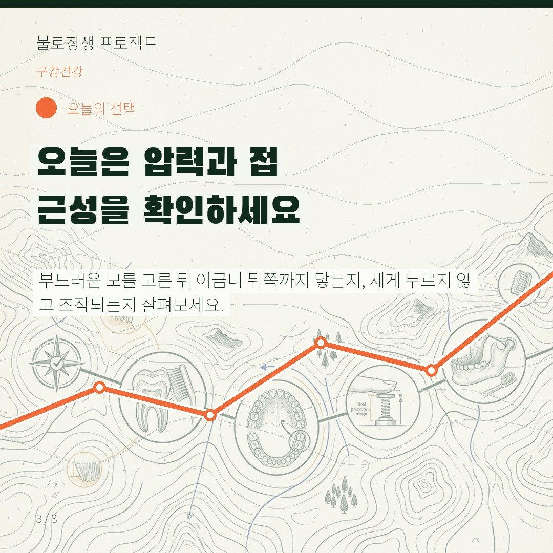 오늘은 압력과 접근성을 확인하세요