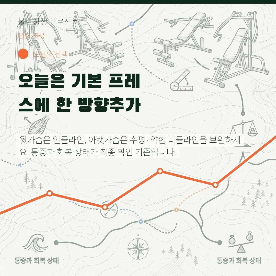 오늘은 기본 프레스에 한 방향 추가