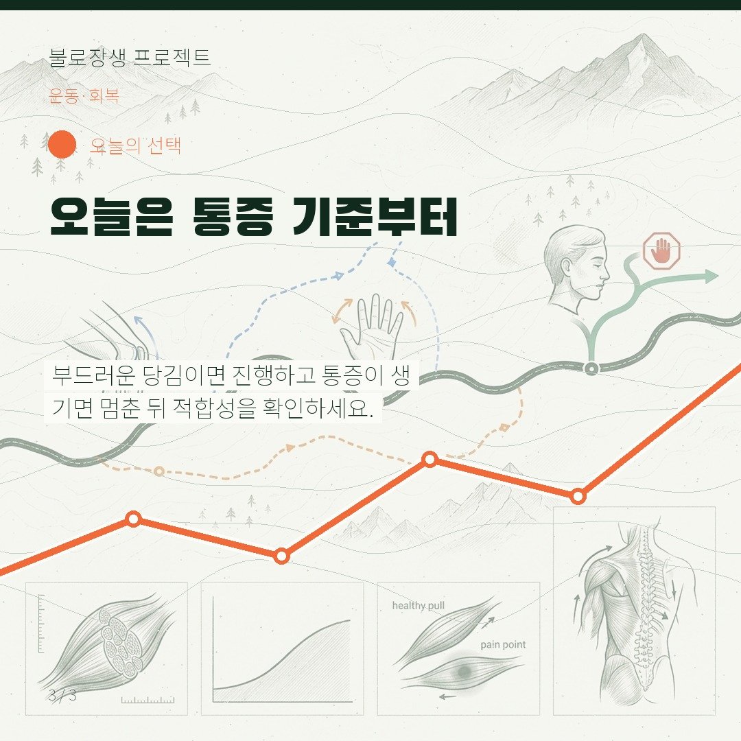 오늘은 통증 기준부터