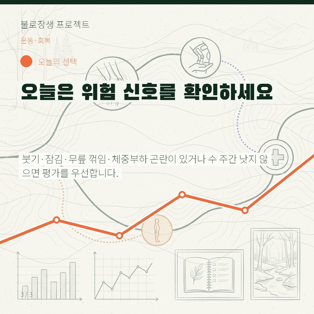 오늘은 위험 신호를 확인하세요