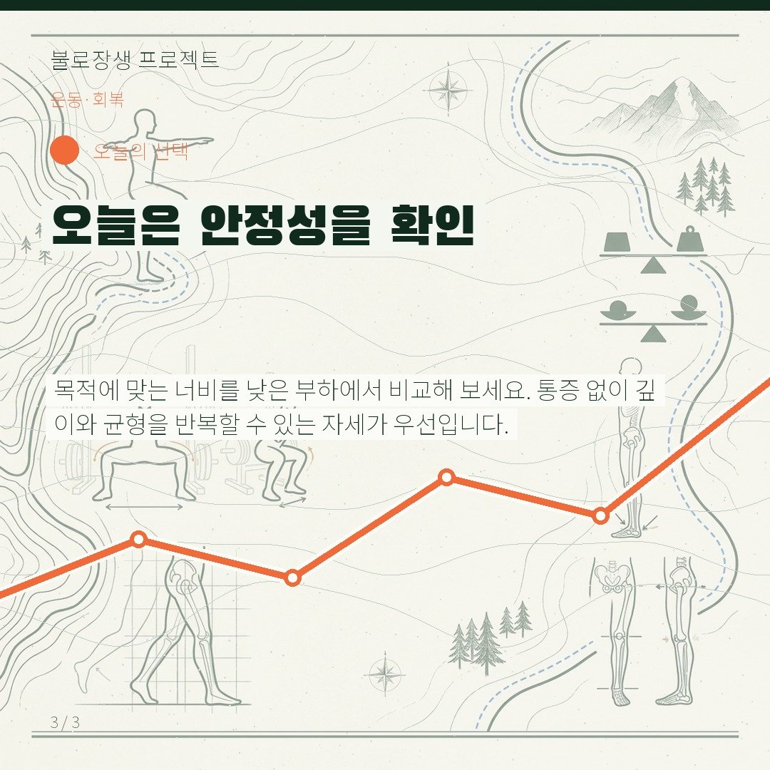 오늘은 안정성을 확인
