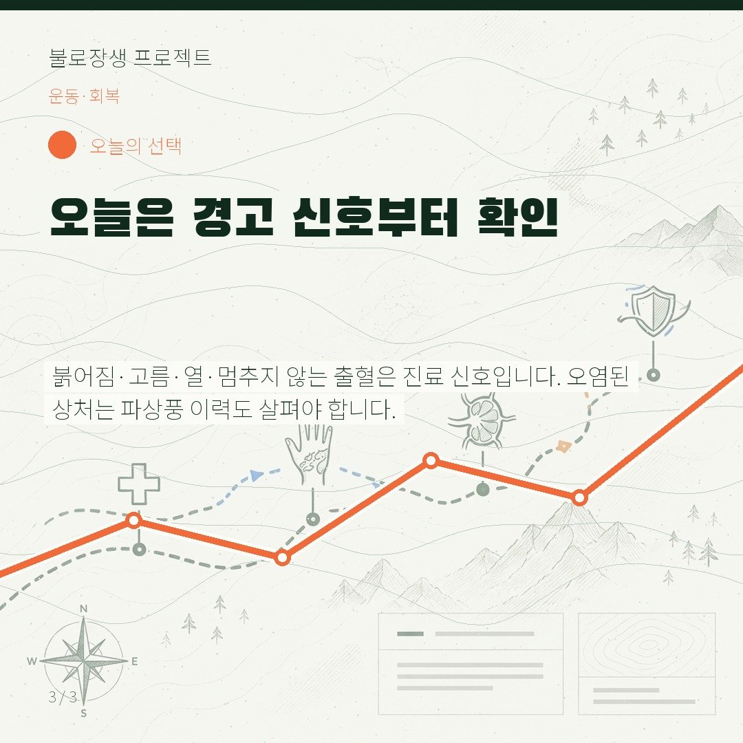 오늘은 경고 신호부터 확인