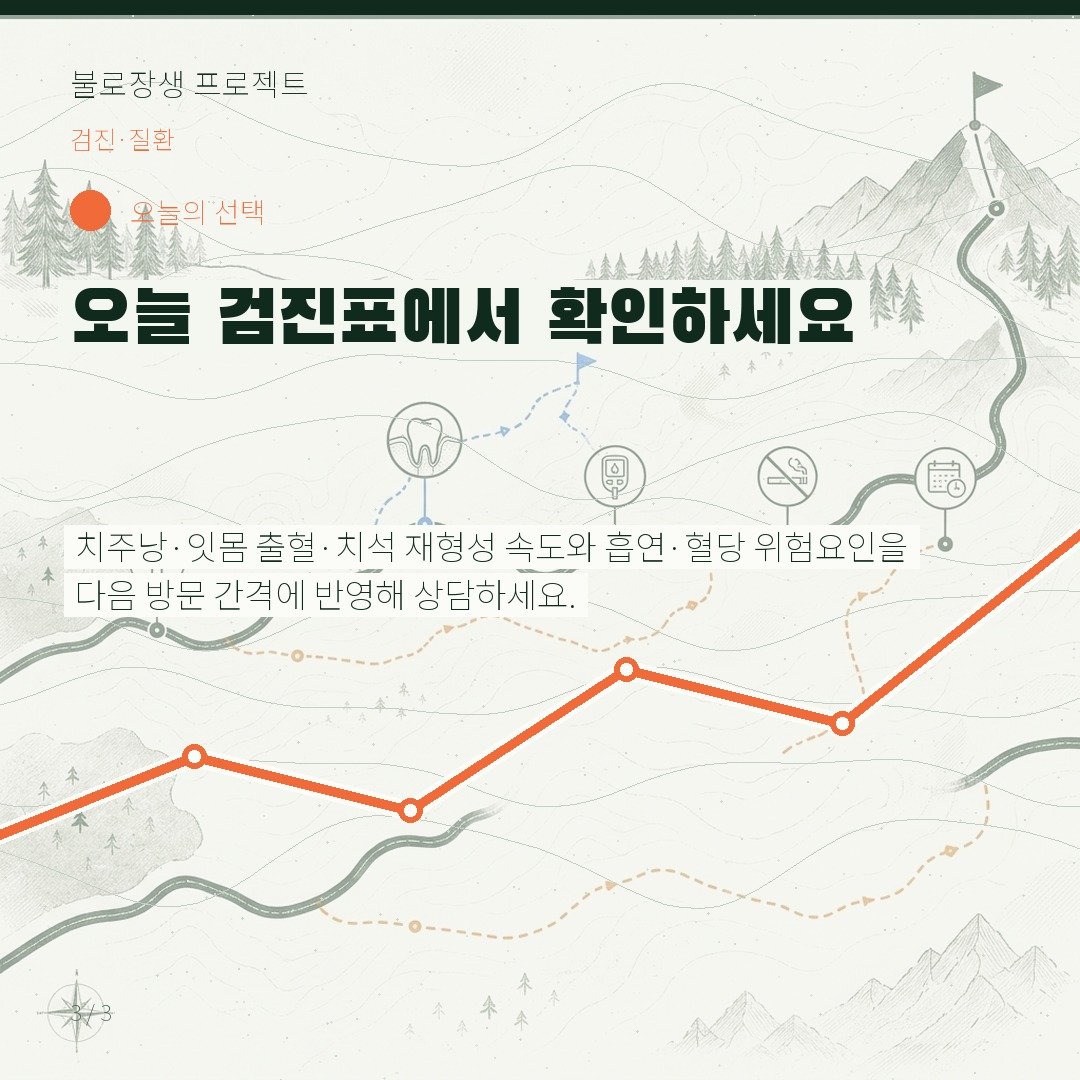 오늘 검진표에서 확인하세요
