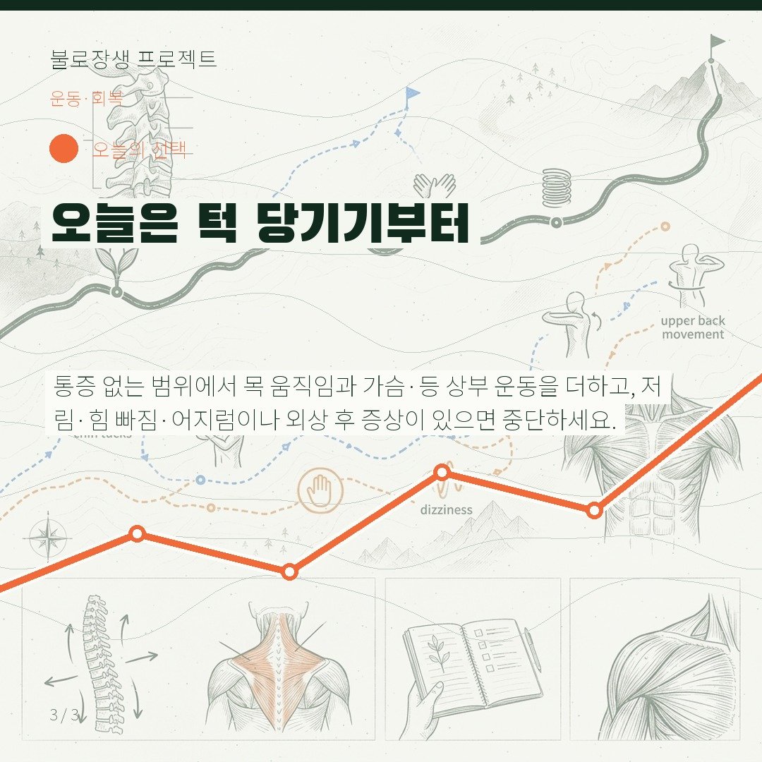 오늘은 턱 당기기부터