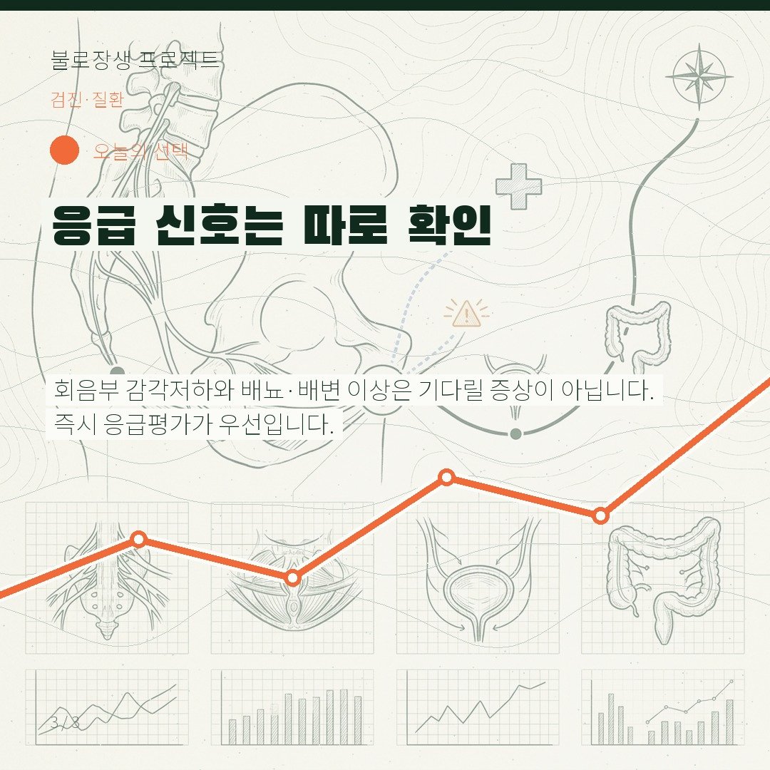 응급 신호는 따로 확인