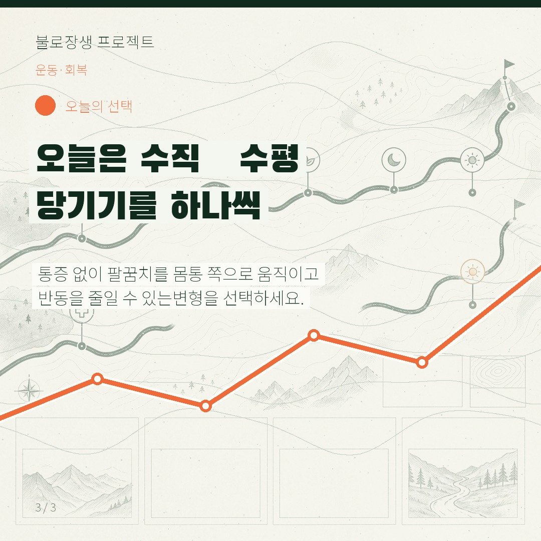 오늘은 수직·수평 당기기를 하나씩