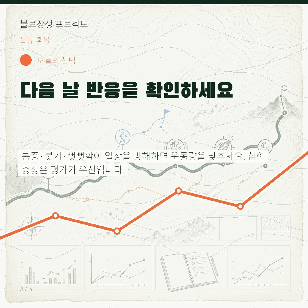 다음 날 반응을 확인하세요