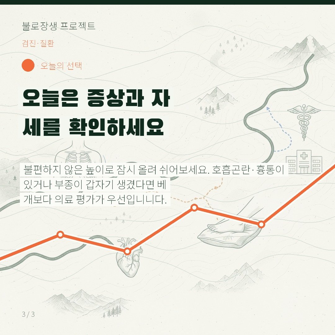 오늘은 증상과 자세를 확인하세요